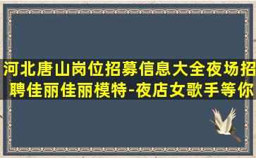 佳木斯酒吧招聘